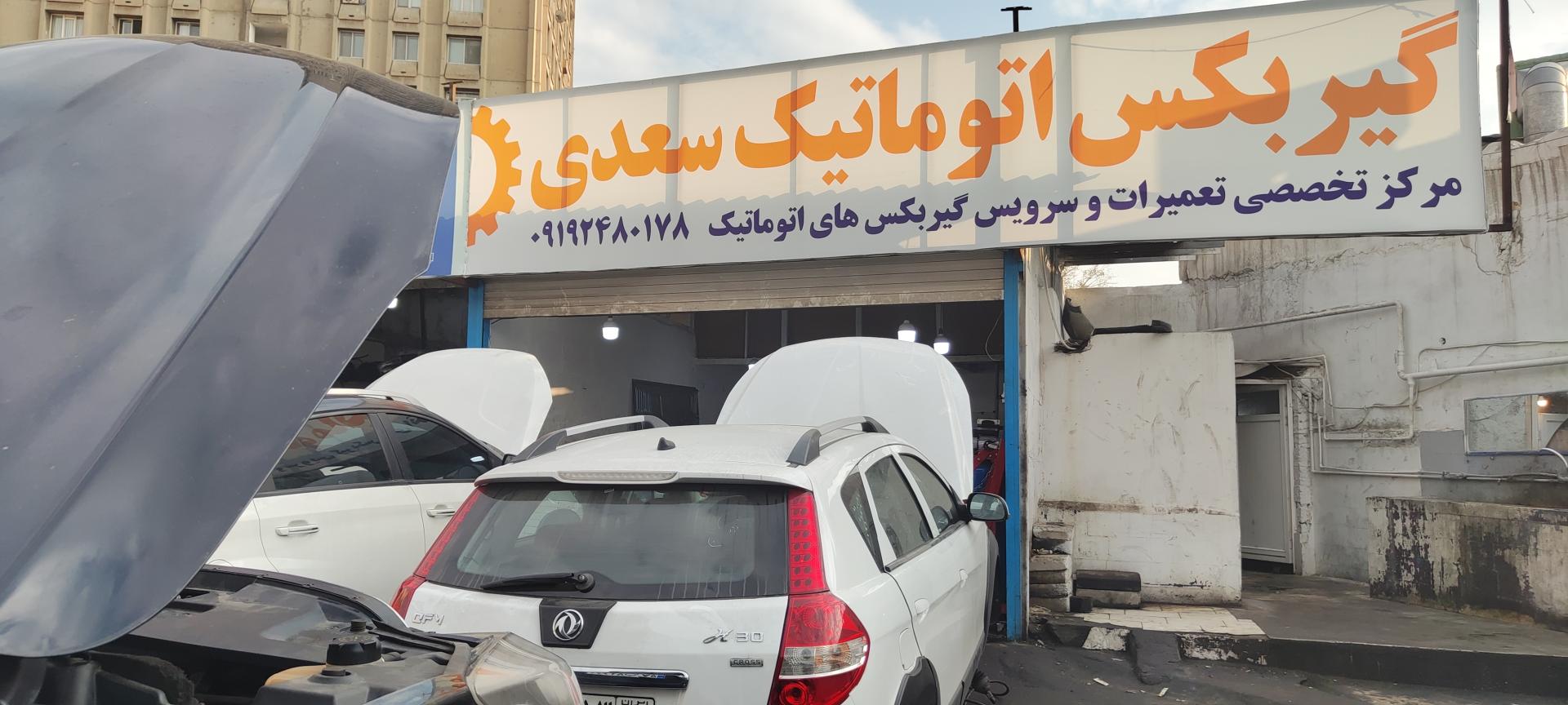 عکس گیربکس سعدی 