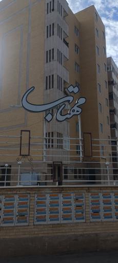 عکس مجتمع مهتاب