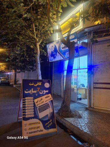 عکس کافی نت سون سایت