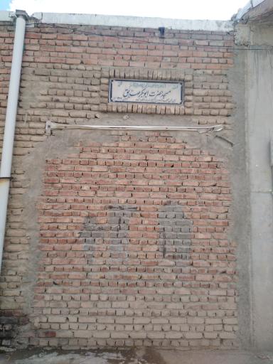 عکس مسجد شهرک صبا (ابوبکر صدیق)