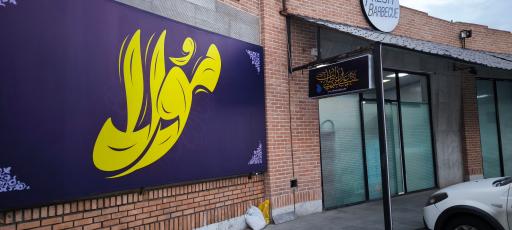 عکس چایخانه مولا