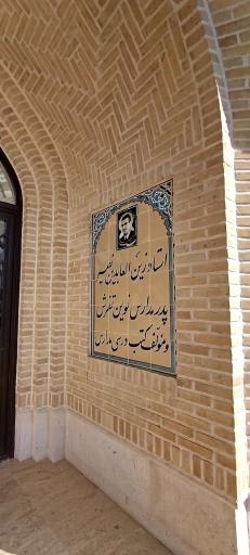 عکس موزه مفاخر و مشاهیر تفرش استاد نصیر