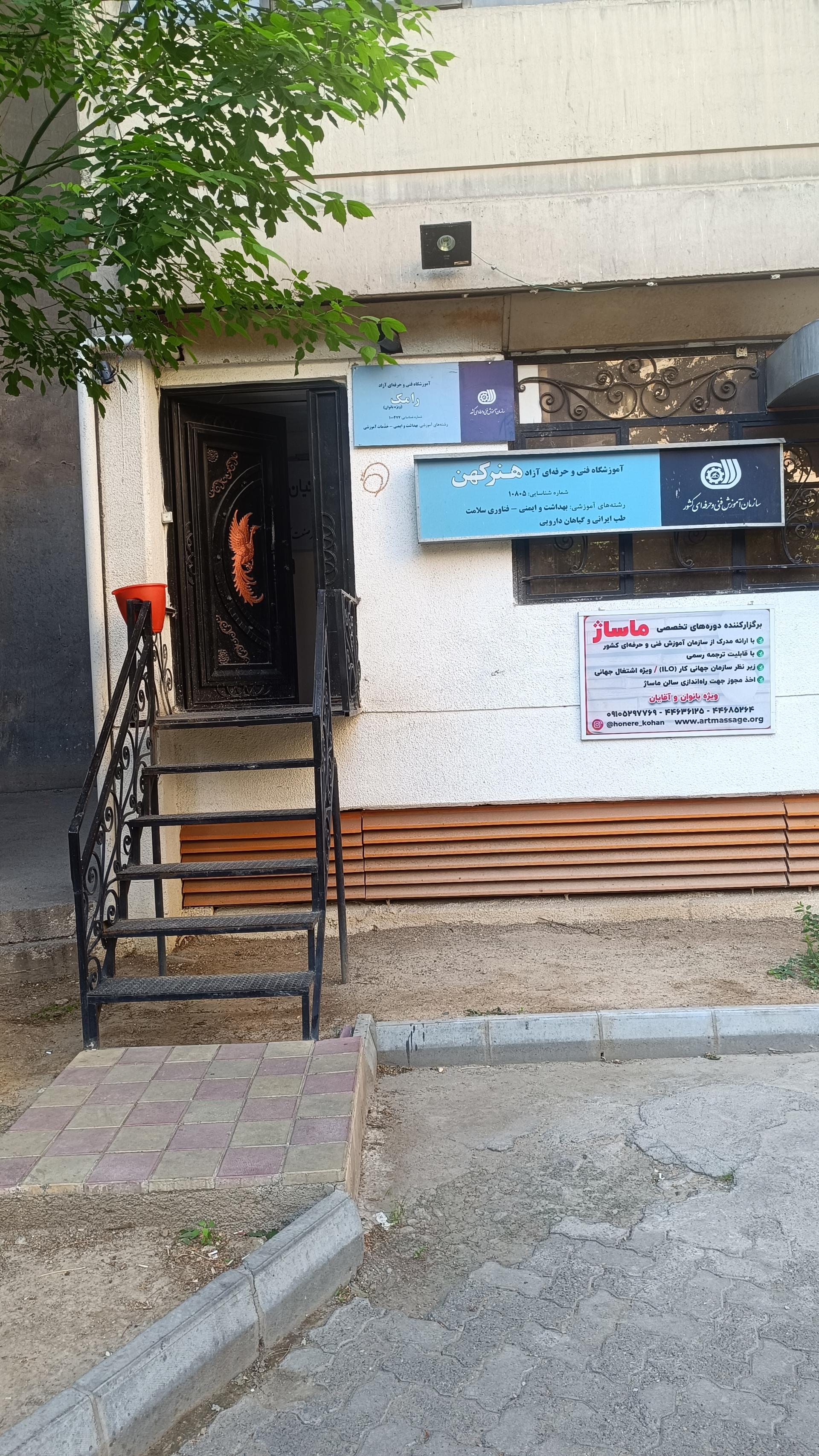 عکس آموزشگاه ماساژ هنر کهن