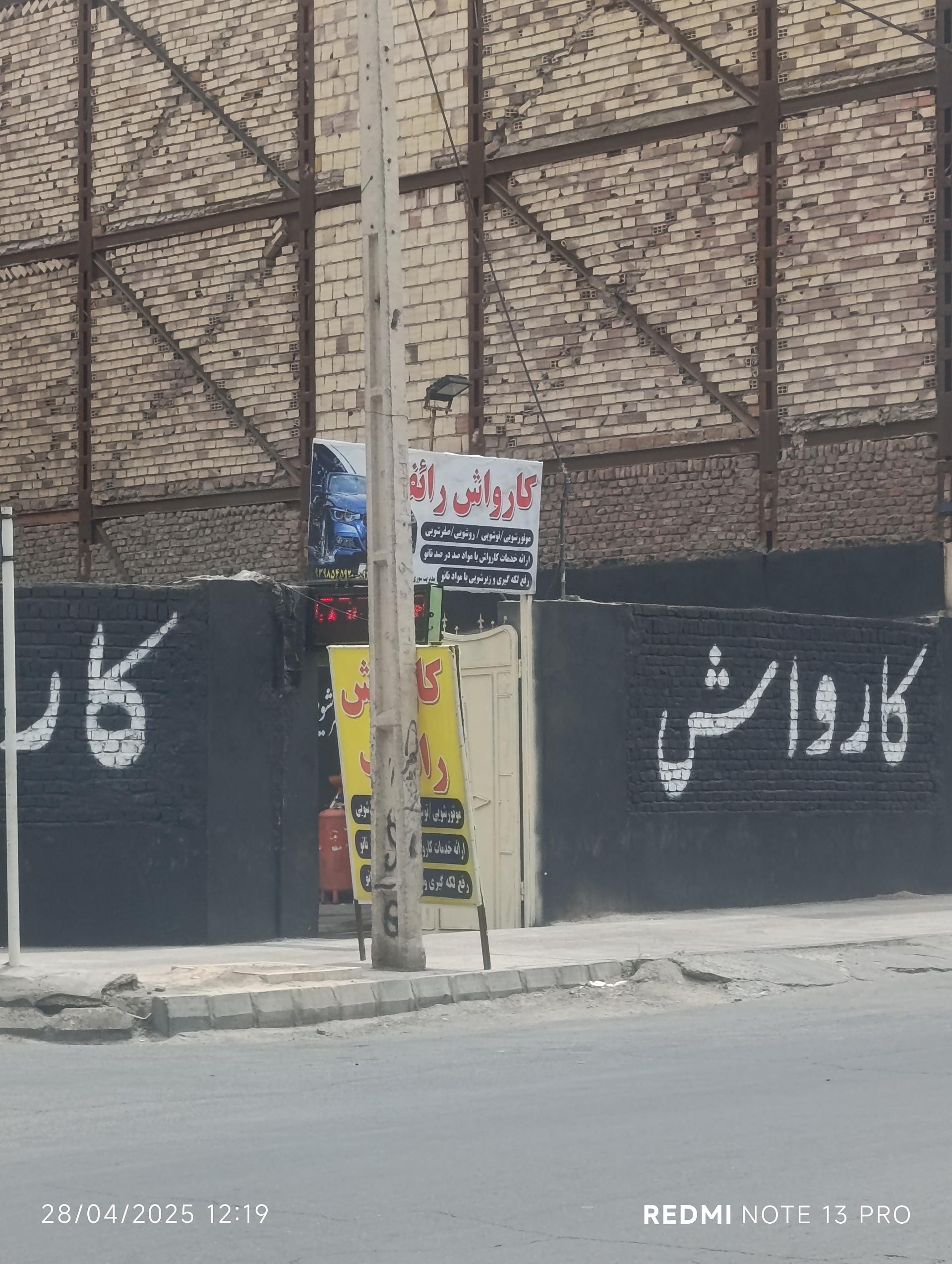 عکس کارواش رائفی