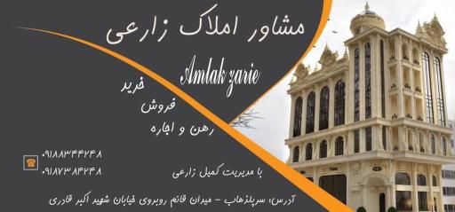 مشاور املاک زارعی