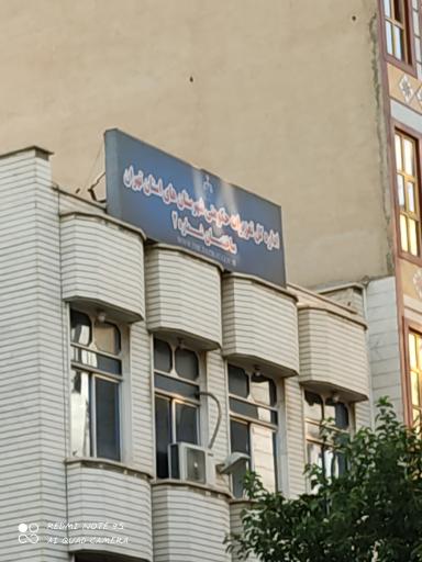 عکس تعزیرات حکومتی شهرری (ساختمان 2)