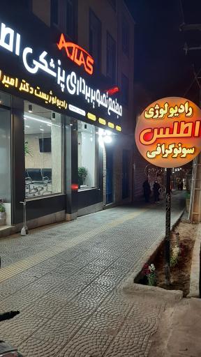 عکس مجتمع تصویربرداری پزشکی اطلس