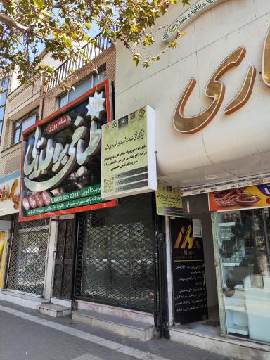 عکس دفتر پیشخوان خدمات شهرداری و مهندسی IHOME