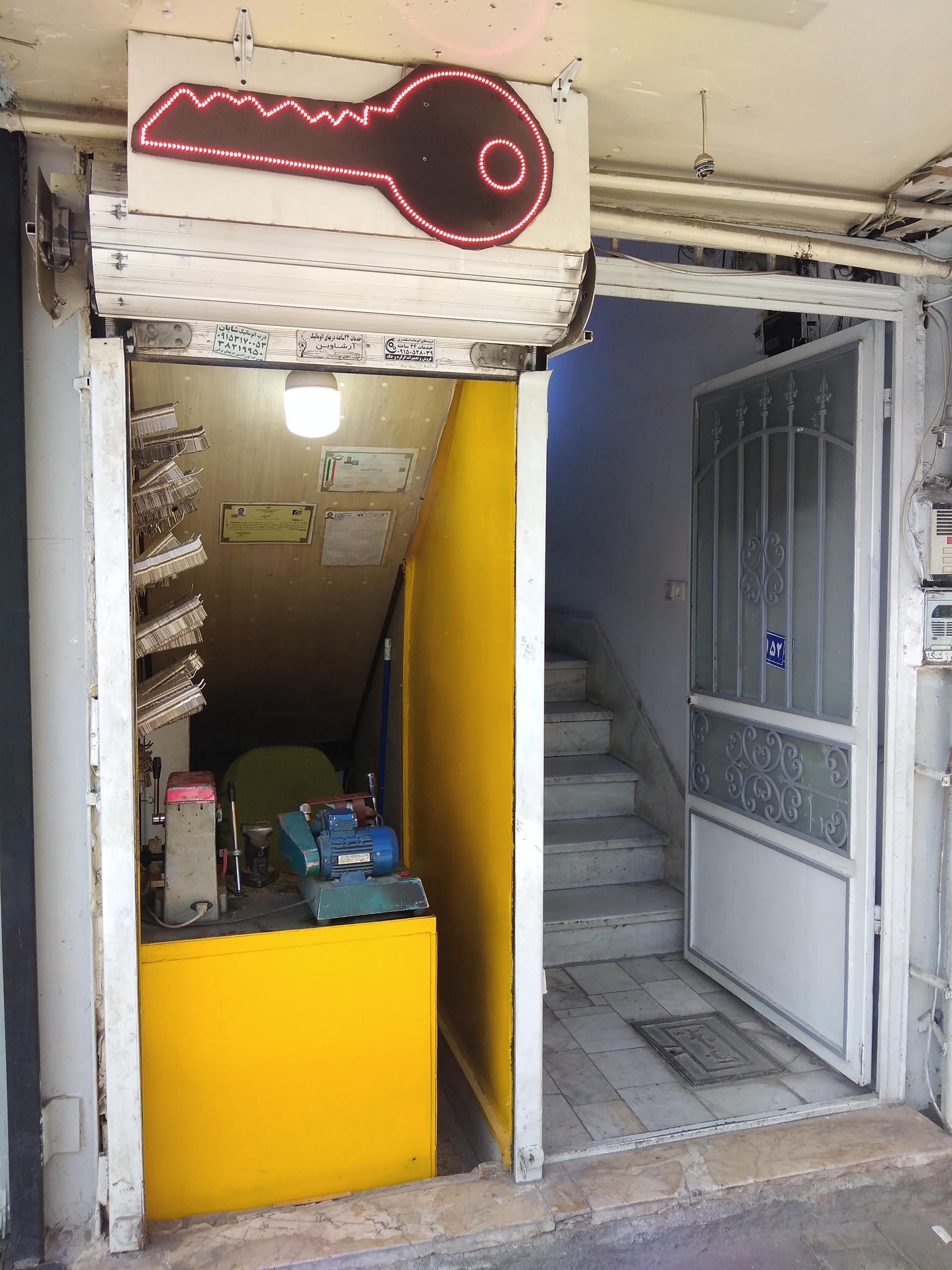 عکس کلیدسازی داریوش