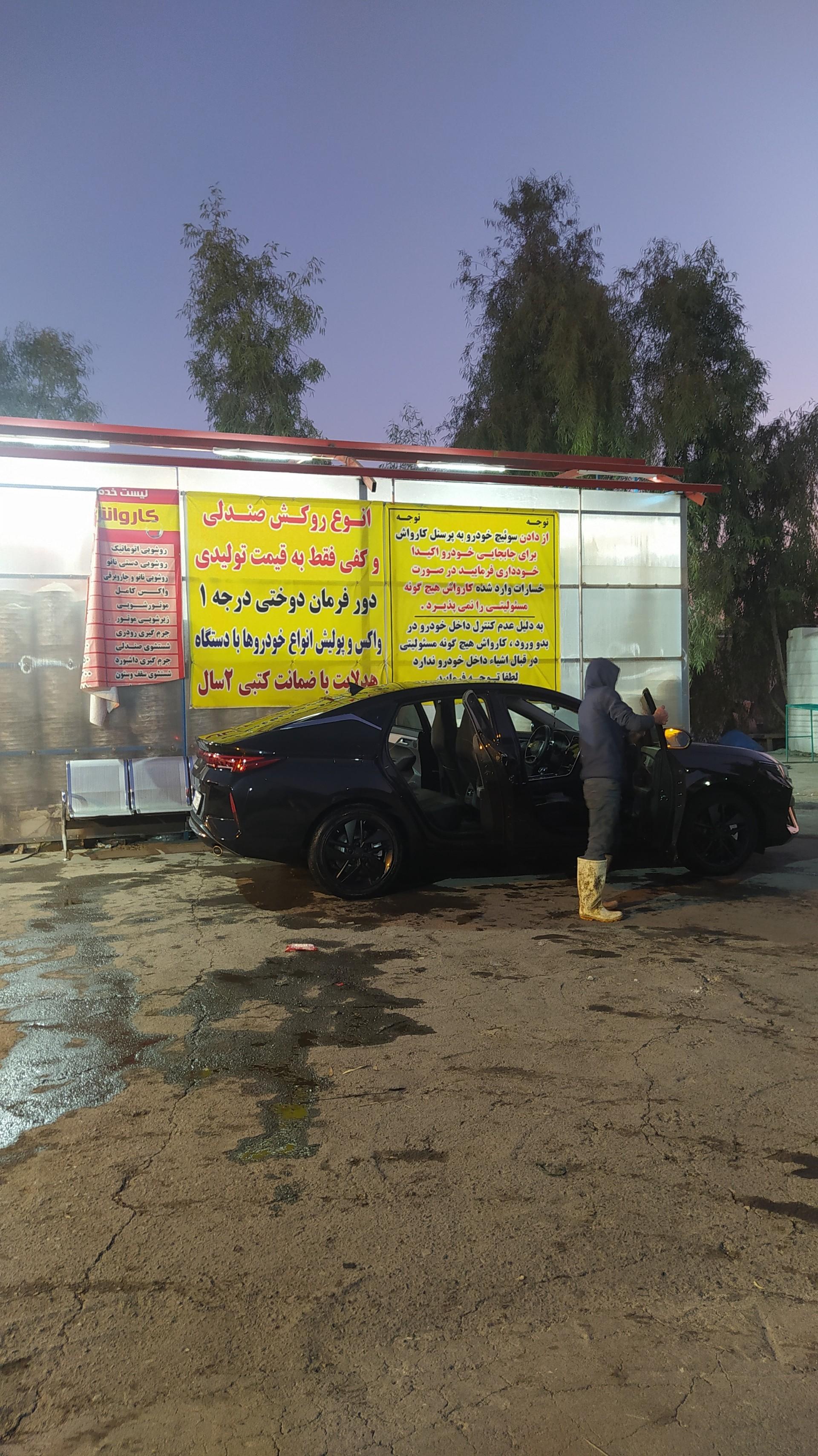 عکس کارواش اتوماتیک ناصر