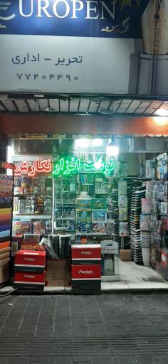 عکس نوشت افزار نگارش