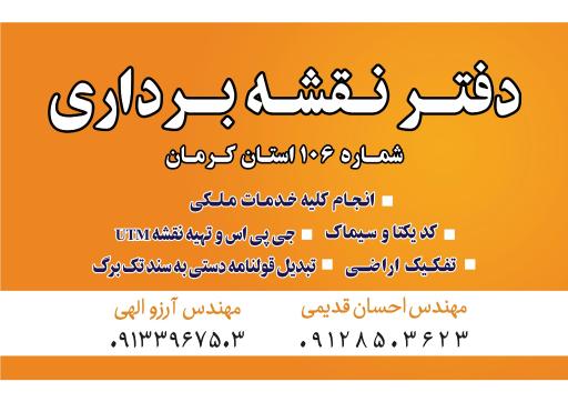 عکس دفتر نقشه برداری شماره ۱۰۶