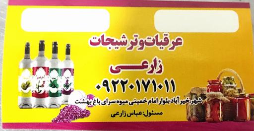 عکس میوه سرای باغ بهشت 