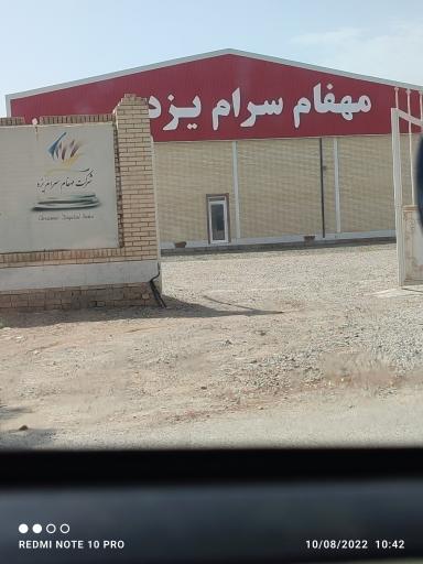 عکس کارخانه کاشی مهفام سرام
