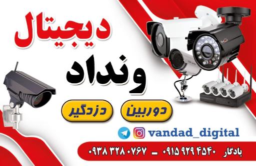 عکس ونداد دیجیتال