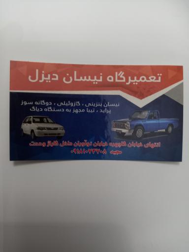 عکس تعمیرگاه نیسان دیزل مجید