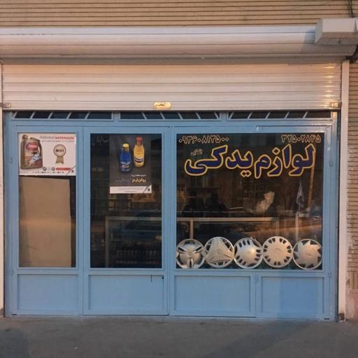 عکس لوازم یدکی خودرو اقطایی