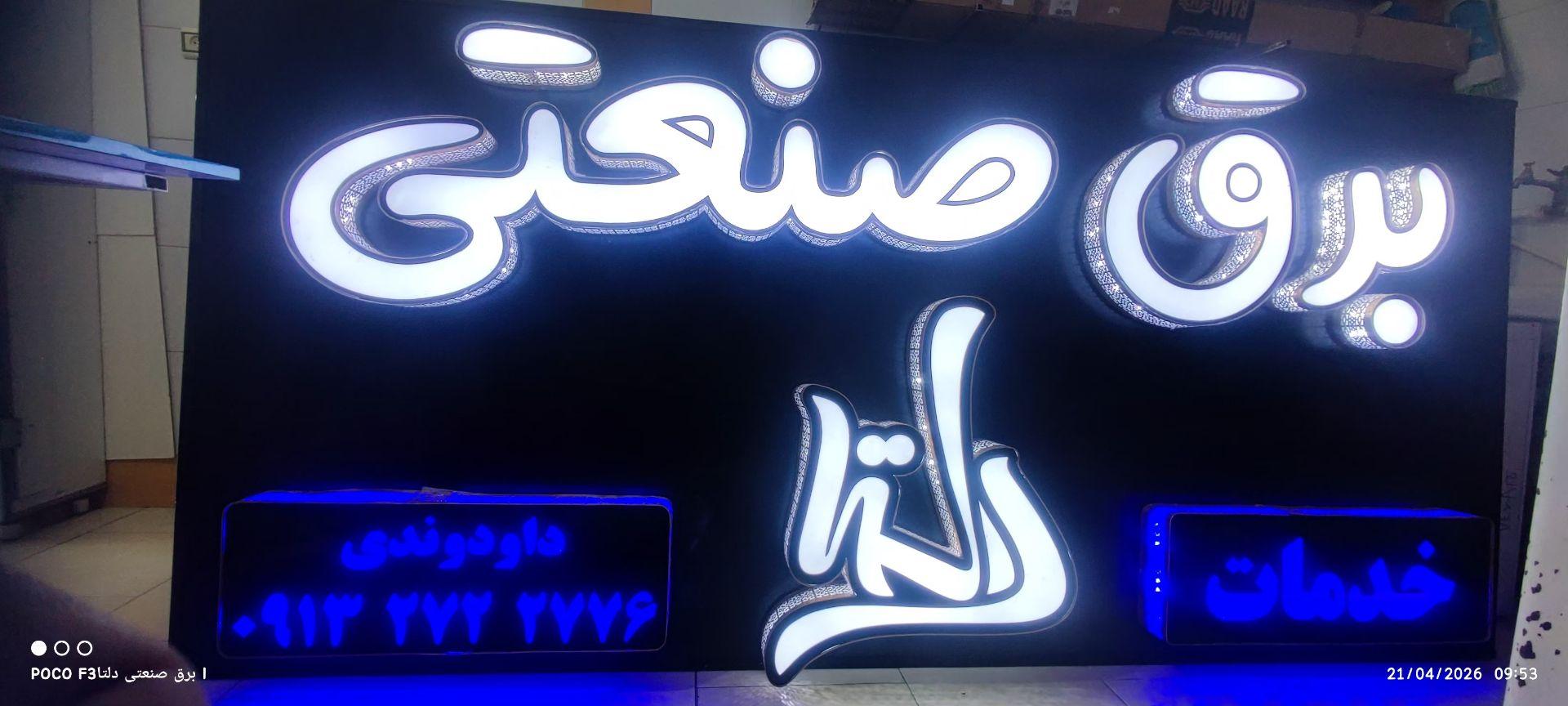 عکس خدمات برق صنعتی دلتا