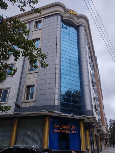 عکس هتل آپارتمان مینا
