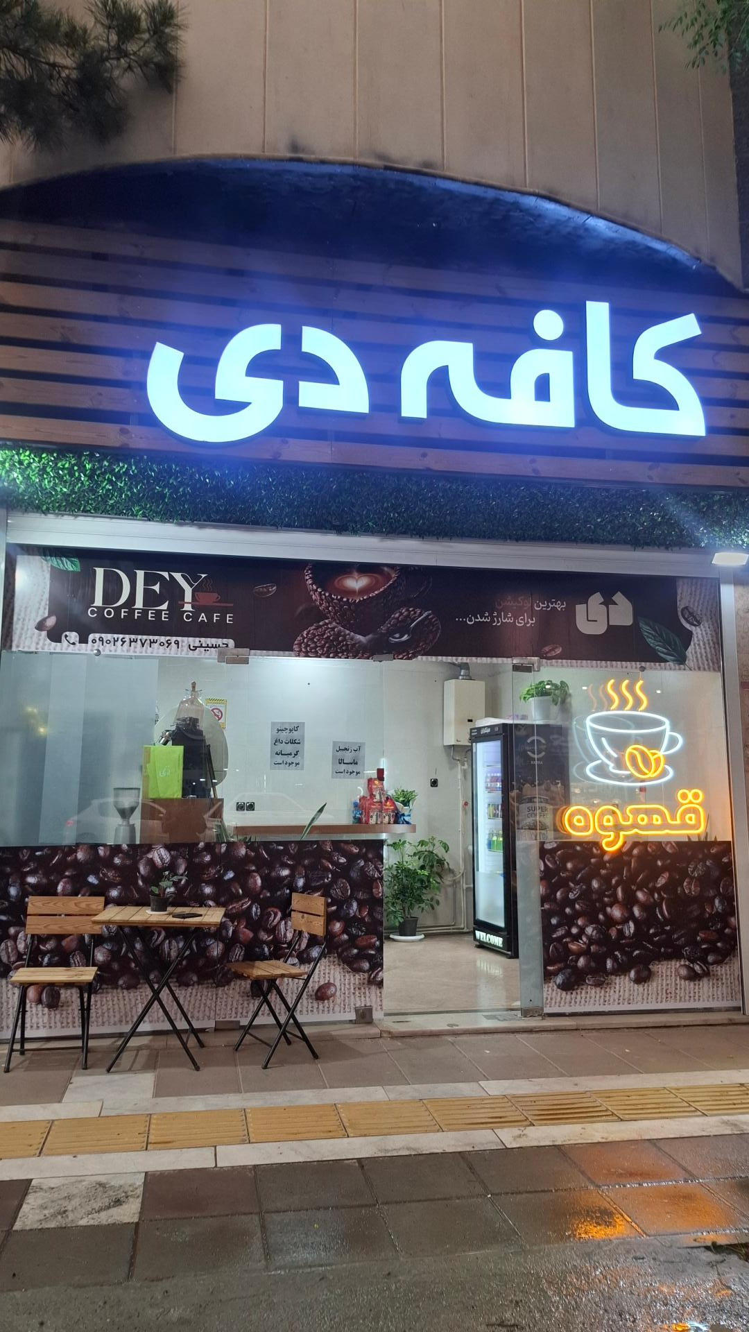 عکس کافه دی