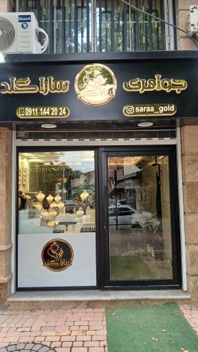 عکس جواهری سارا گلد 