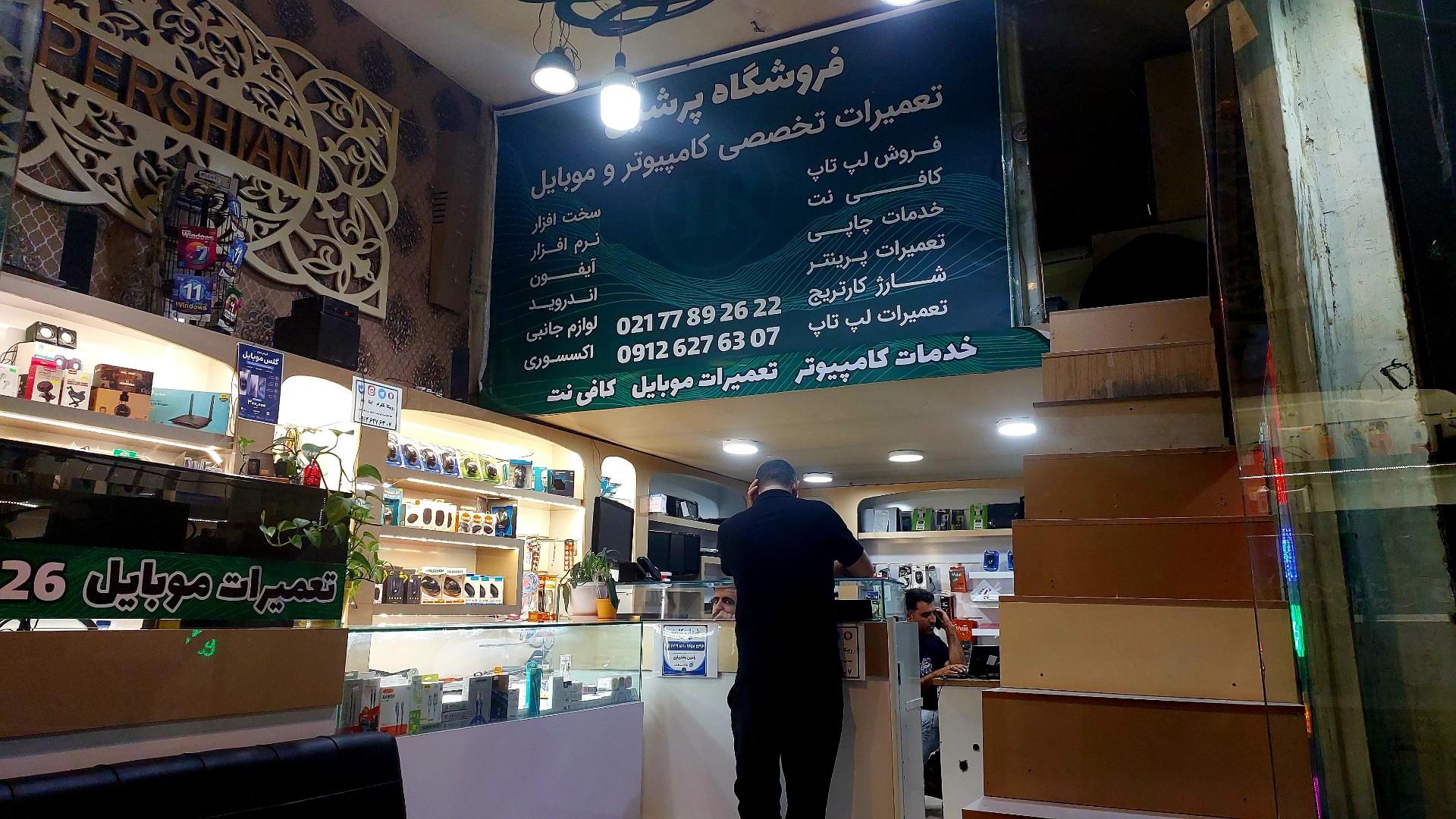 عکس پرشین رایانه