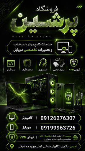 عکس فروشگاه پرشین