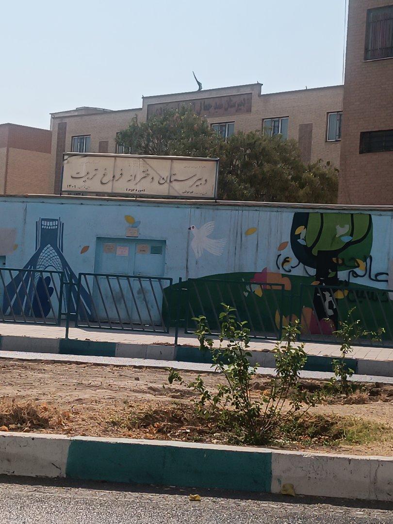 عکس دبیرستان دخترانه فروغ تربیت