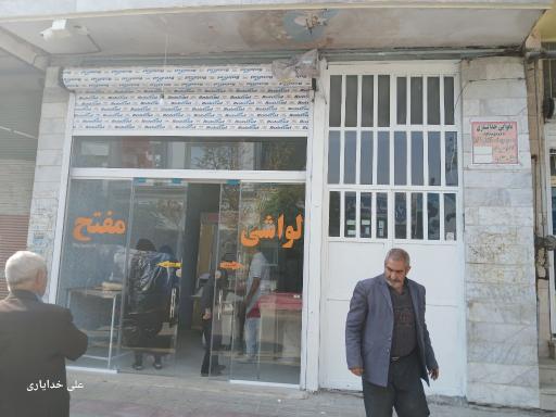 عکس نانوایی لواش مفتح