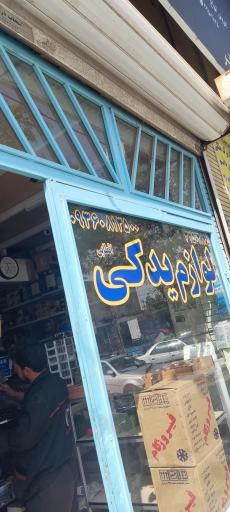 عکس لوازم یدکی خودرو اقطایی