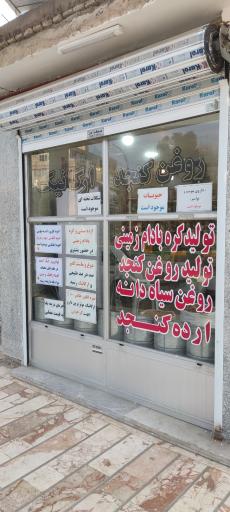 عطاری و محصولات ارگانیک 