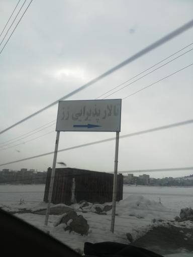 عکس تالار رز