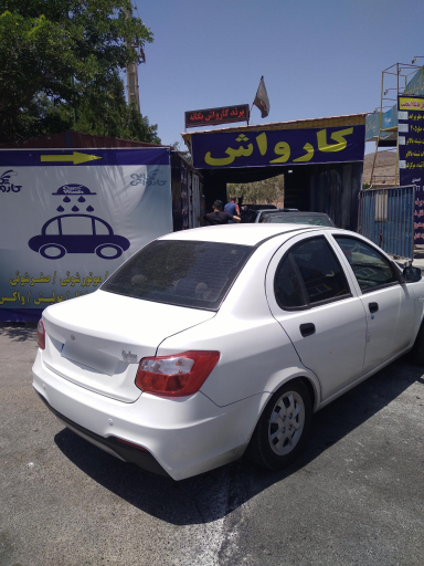 عکس کارواش یگانه 