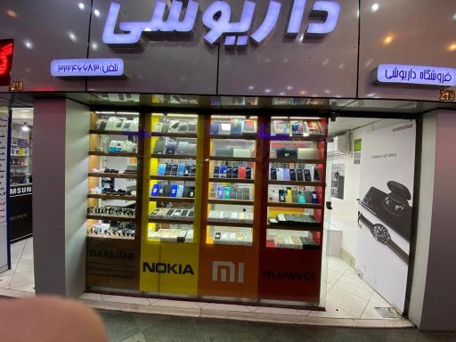 عکس موبایل داریوشی