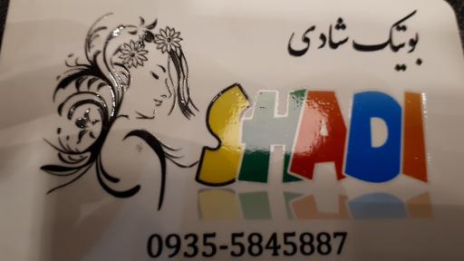 عکس بوتیک شادی