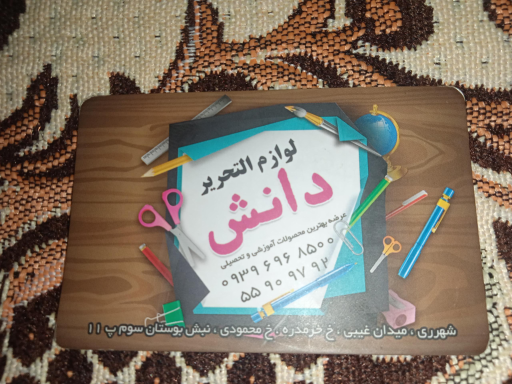 عکس لوازم التحریر دانش