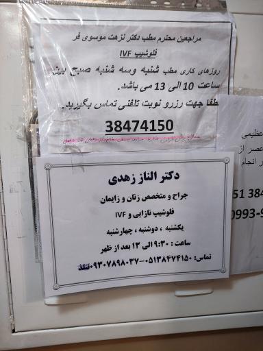 مطب دکتر نزهت موسوی فر