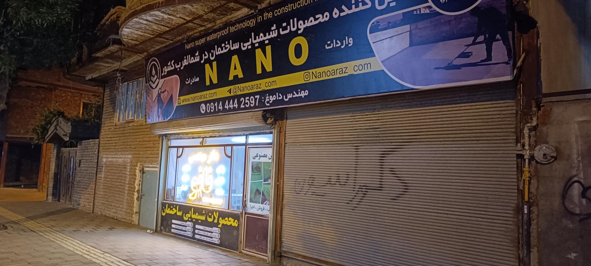 عکس دفتر مهندسی نانو