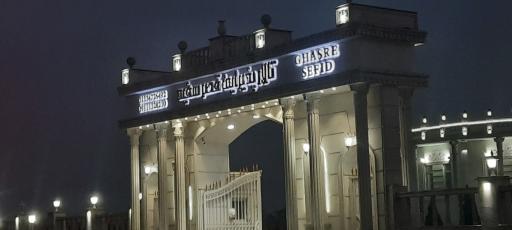 عکس تالار پذیرایی قصر سفید