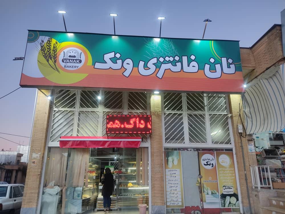 عکس نان فانتزی ونک 