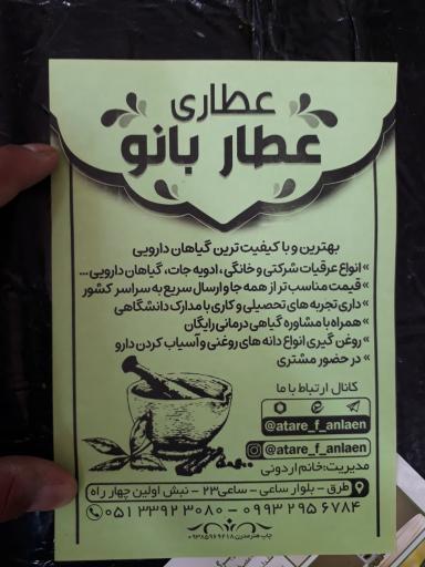 عکس عطاری بانو