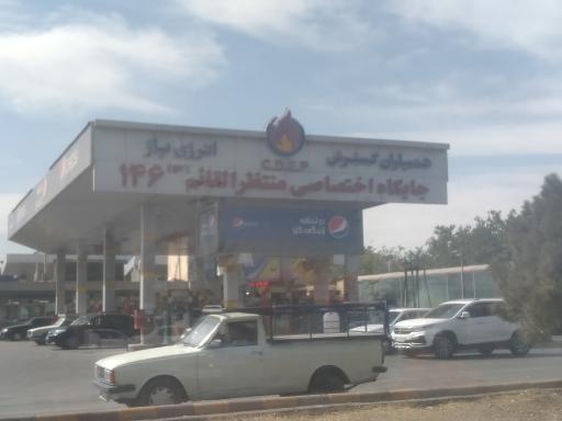 عکس جایگاه منتظرالقائم (بنزین و گازوئیل)