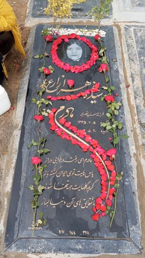 عکس مزار زهرا زارع