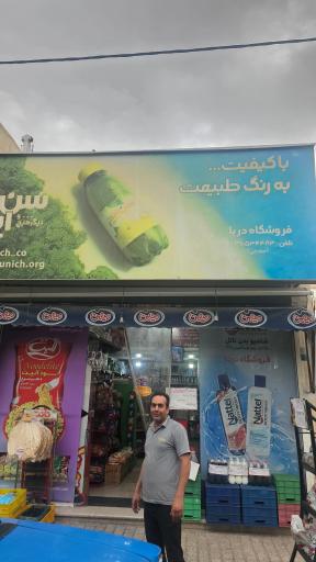 سوپرمارکت دریا