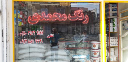 عکس رنگ فراز پیشه (محمدی)