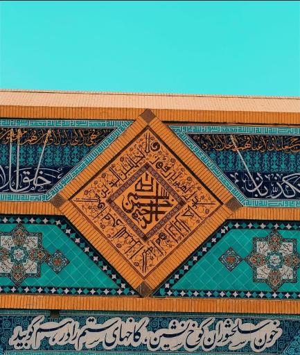 عکس مقبره الشهدا