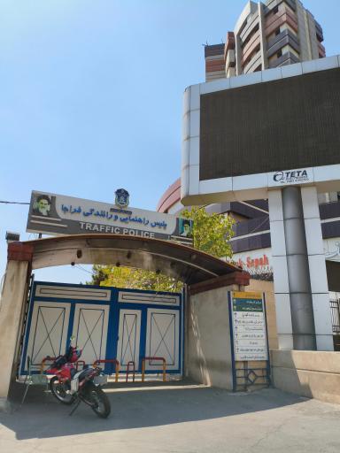 عکس ورودی شهرک آزمایش