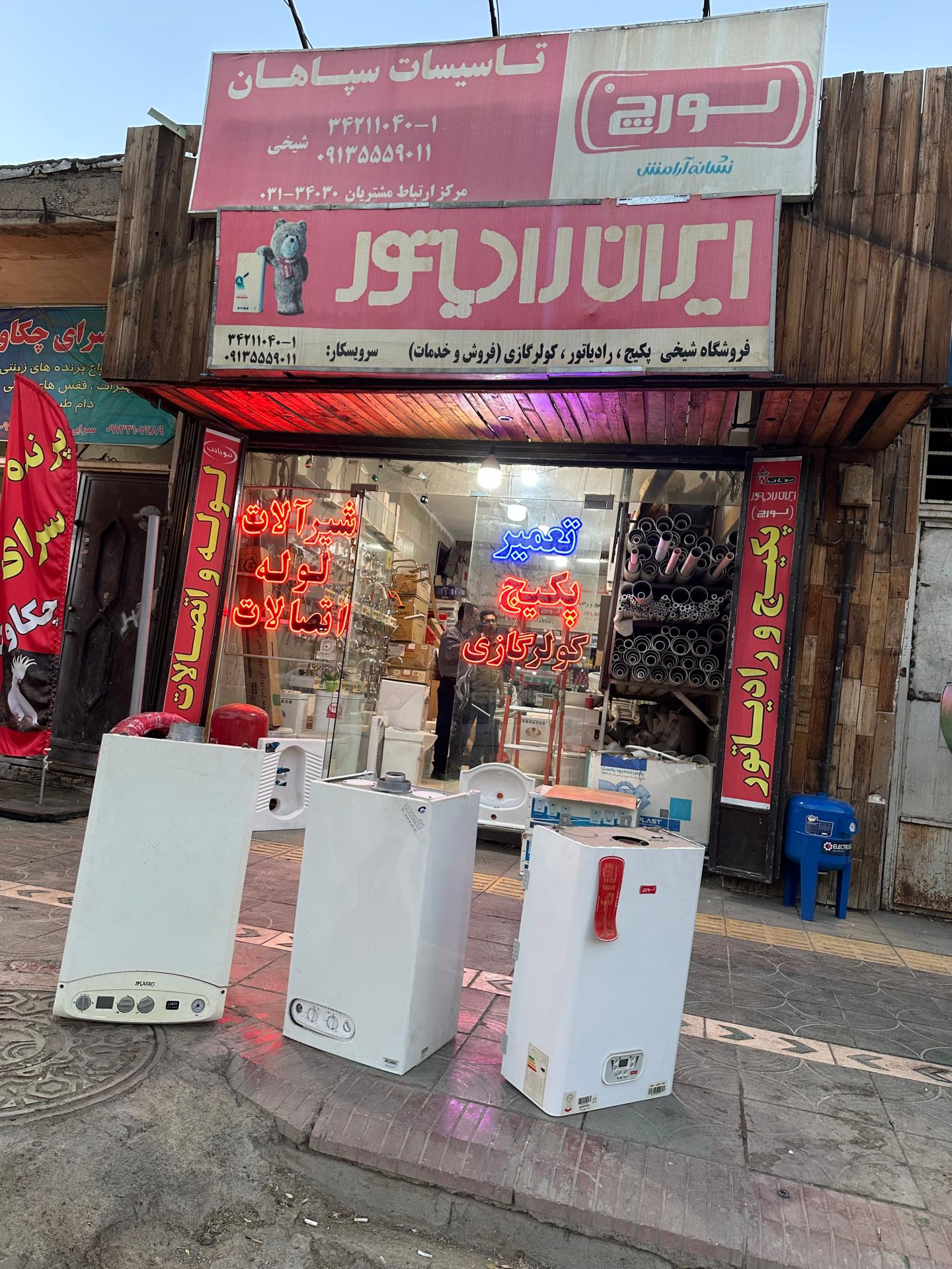 عکس فروشگاه و خدمات تعمیر پکیج 