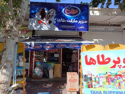 عکس سوپر طاها