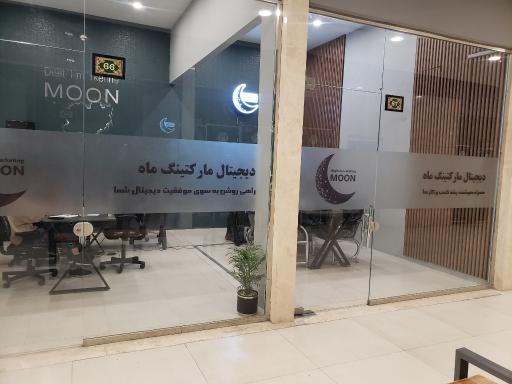 دیجیتال مارکتینگ ماه